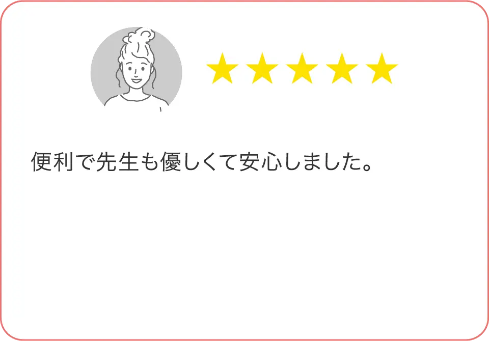 便利で先生も優しくて安心しました。